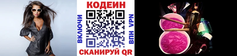 Кодеин напиток Lean (лин)  Купить закладки  Ступино 